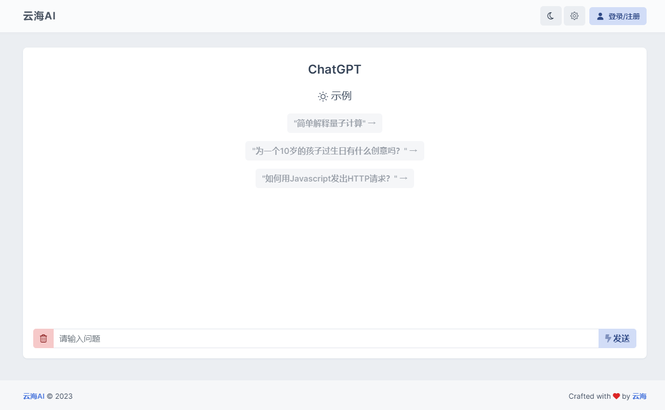 云海 AI Chatgtp个人商业版-趣奇资源网-第2张图片